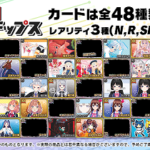 「ミライアカリ」や「ときのそら」など16名が参加する『VTuberチップス』発売決定！！