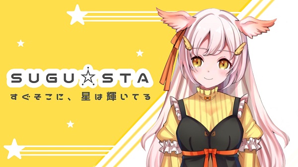 「SUGU☆STA」プロジェクトから『カルーア』デビュー