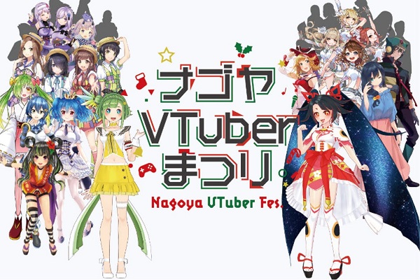 ナゴヤVTuberまつりVol2