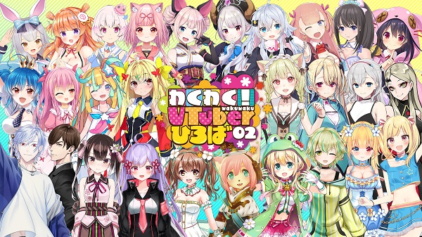 わくわく！VTuberひろば Vol.2