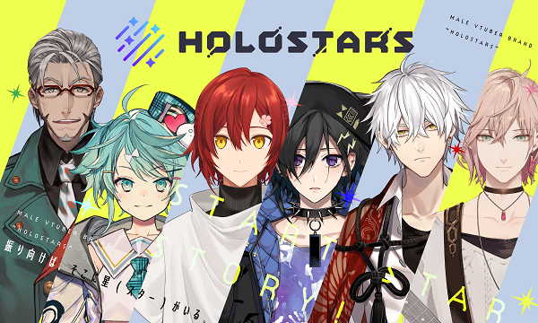 男性向けVTuber「ホロスターズ」