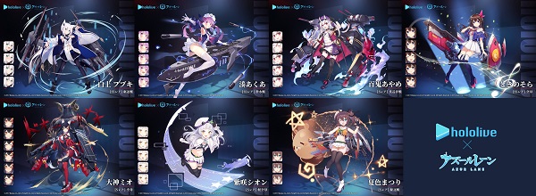 「ホロライブ × アズールレーン」コラボ