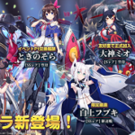 VTuberプロダクション「ホロライブ」メンバーが「アズールレーン」に登場！コラボはワールドワイドで展開