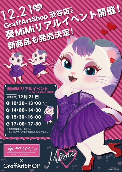 『奏MiMi』リアルトークイベント開催