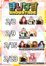 まりなすSHOWSTAGE 2ndSeason