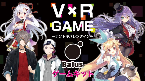 V×R GAME ーナゾトキバレンタインー