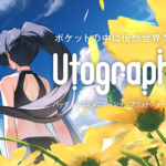 VRコミュニケーションアプリ「Utograph」でVTuber『斗和キセキ』のチェキ撮影会を開催！