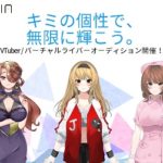 新VTuberプロデュース事務所「LUMILIA」が誕生！オーディションもスタート