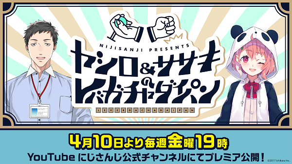 「ヤシロ&ササキのレバガチャダイパン」開始