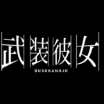 ゲーマーVTuberユニット「武装彼女」から新たに『寧々丸』と『音無ツバキ』の2名がデビュー！！