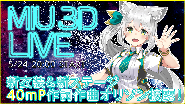 ヒヅキミウライブ開催