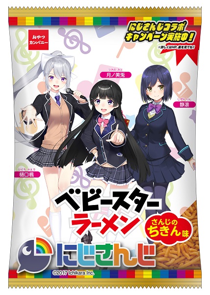 「ベビースターラーメン」×「にじさんじ」コラボ