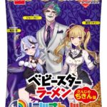 VTuberプロダクション「にじさんじ」が「ベビースターラーメン」とのコラボ商品発売決定！！