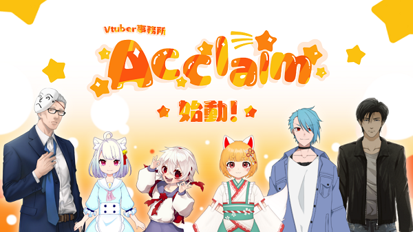 「Acclaim」設立