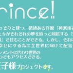 イケメン王子様VTuber「D-prince!」が追加メンバーを募集開始！！