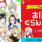 「VTuberおバカぐらんぷり2」の決勝出場者3名が決定！！