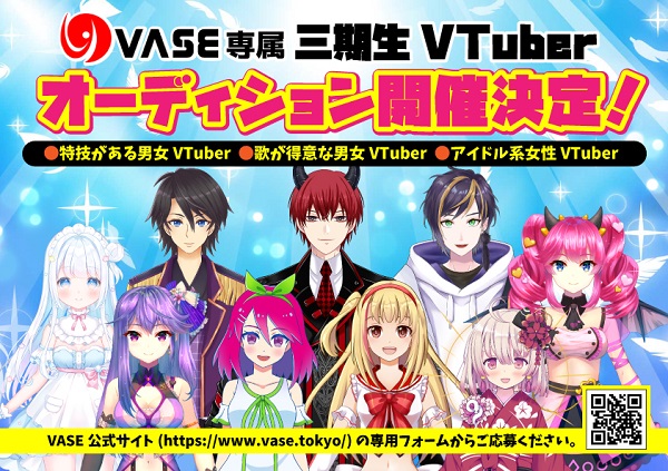 「VASE」3期生オーディション