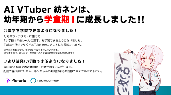 『紡ネン』新たな成長へ